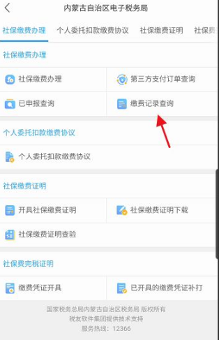 蒙速办如何查社保 蒙速办查社保缴费步骤一览