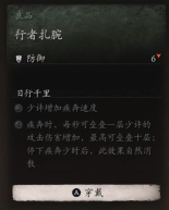 黑神话悟空臂甲行者扎腕怎么获取 行者扎腕实用获取途径大全