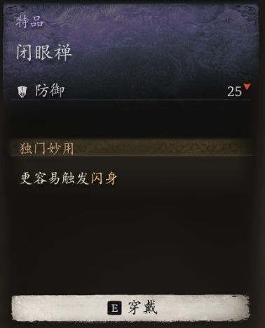 黑神话悟空头冠闭眼禅怎么获取 闭眼禅法修炼大全