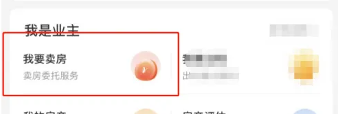 我爱我家app怎么给房子自己荐 我爱我家发布卖房信息方法