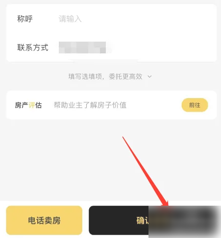 我爱我家app怎么给房子自己荐 我爱我家发布卖房信息方法