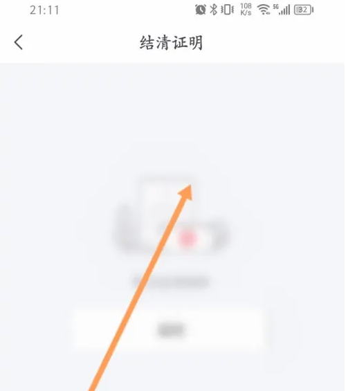 好分期如何开具还清证明 好分期开具还清证明教程