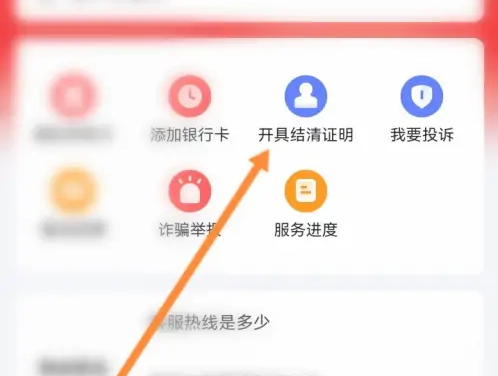 好分期如何开具还清证明 好分期开具还清证明教程