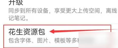 印象笔记怎么办会员 印象笔记成为超级会员方法介绍