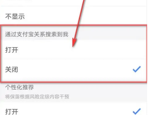 蚂蚁财富怎么搜索用户 蚂蚁财富设置通过支付宝关系搜索到我方法