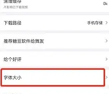 糖豆广场舞视频怎么放大 糖豆app设置字体大小教程