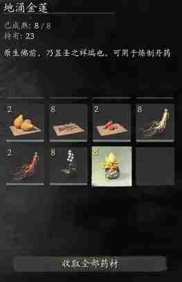 黑神话悟空地涌金莲是什么效果 地涌金莲的功效
