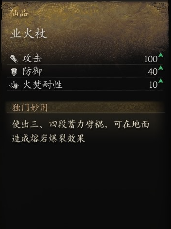 黑神话业火杖怎么获取 黑神话:悟空业火神杖搜集全攻略