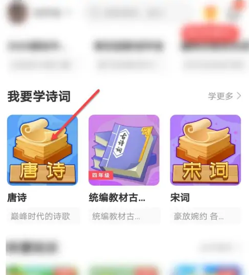 出口成章app怎么背诵古诗 出口成章朗读唐诗方法