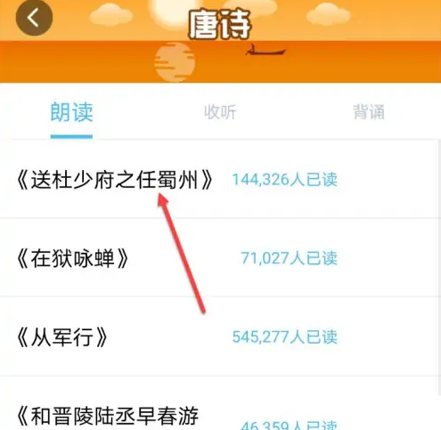出口成章app怎么背诵古诗 出口成章朗读唐诗方法