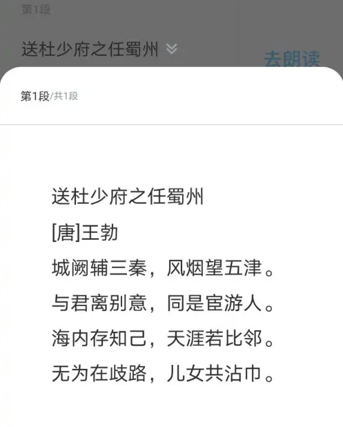 出口成章app怎么背诵古诗 出口成章朗读唐诗方法