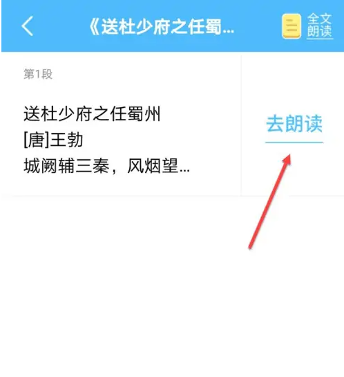 出口成章app怎么背诵古诗 出口成章朗读唐诗方法