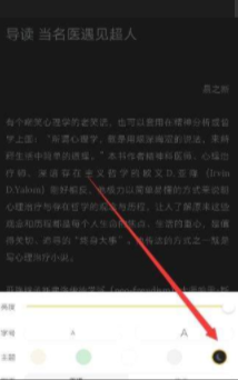 网易蜗牛读书怎样进入夜间模式 网易蜗牛读书进入夜间模式教程