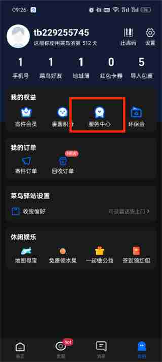 菜鸟app人工客服在哪里