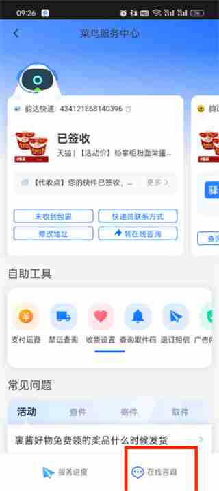 菜鸟app人工客服在哪里