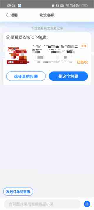 菜鸟app人工客服在哪里