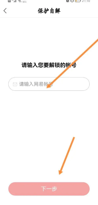 网易大神app验证解锁 网易大神申请解锁帐号方法