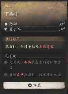 黑神话悟空下毒手效果是什么 下手后果