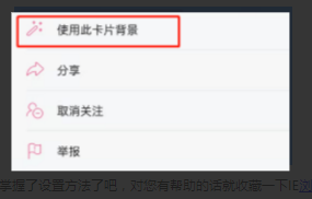 哔哩哔哩怎样设置卡片背景 哔哩哔哩设置卡片背景方法