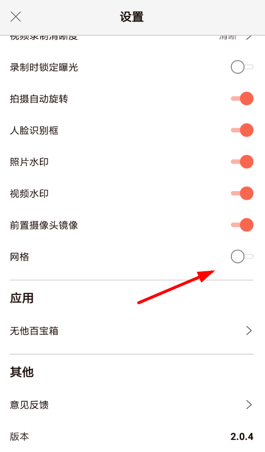 无他相机九宫格怎么设置 九宫格设置方法