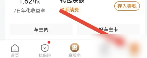 平安车险app怎么锁车 平安好车主密码设置教程