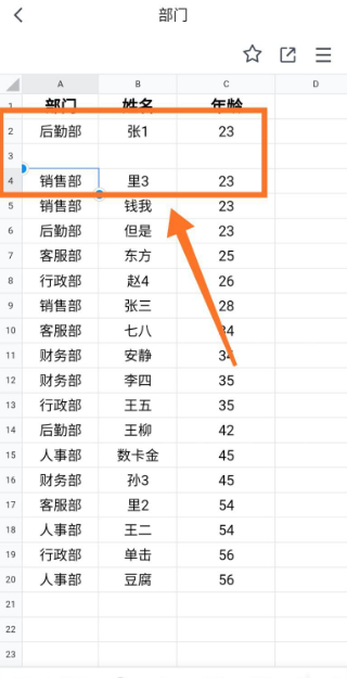 腾讯文档在线编辑如何增加行 具体操作方法介绍