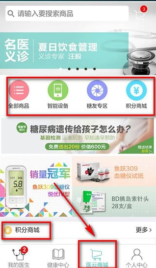 大医生app具体使用方法是什么 大医生app使用教程