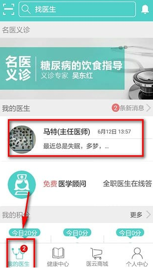 大医生app具体使用方法是什么 大医生app使用教程