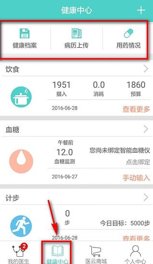 大医生app具体使用方法是什么 大医生app使用教程
