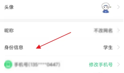 中青校园如何重新修改身份 中青校园修改个人资料方法