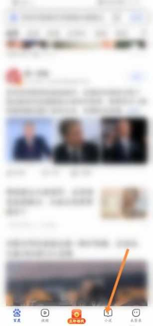 百度极速版怎么开通小说会员 百度极速版开通小说会员方法