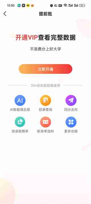 优志愿提前批怎么报