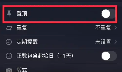 days matter如何置顶 倒数日app快速置顶事件方法介绍