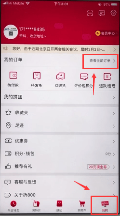 折800如何查看购物记录 折800查看购物记录教程