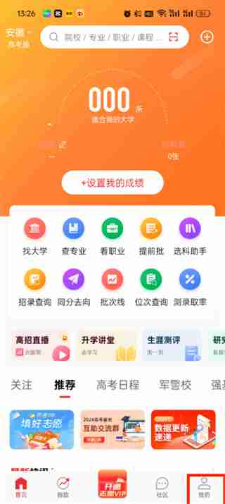 优志愿app如何买志愿卡和学生卡