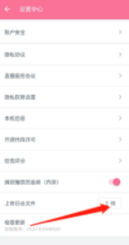 哔哩哔哩直播姬怎样上传日志文件 哔哩哔哩直播姬上传日志文件方法