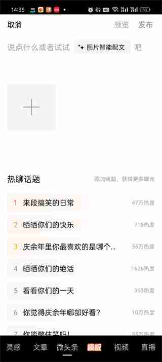 今日头条文章怎么发