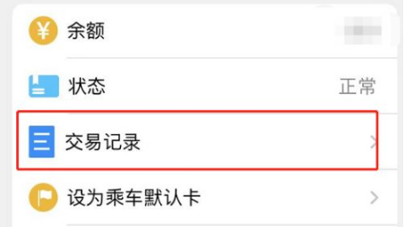 东莞通app怎么查询乘车记录 具体操作方法介绍