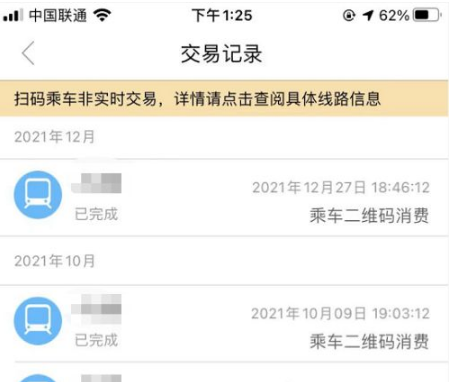 东莞通app怎么查询乘车记录 具体操作方法介绍