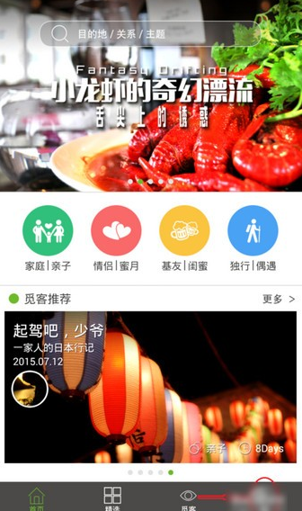 觅游旅行app怎样加入觅客 觅游旅行app加入觅客教程