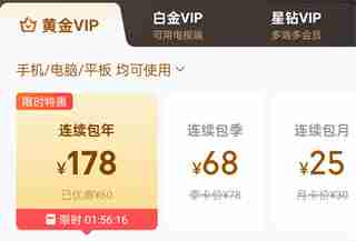 爱奇艺vip多少钱一个月
