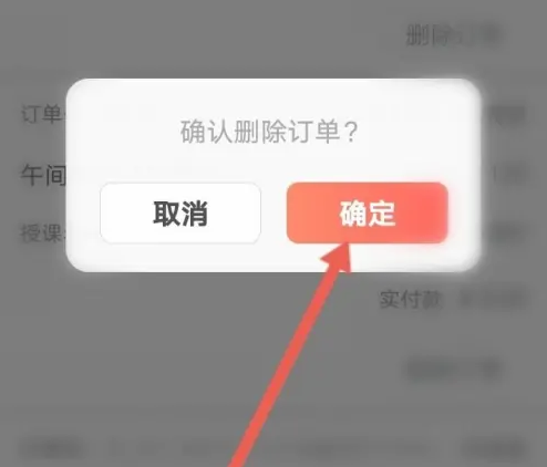华图在线怎么删除订单 具体操作方法介绍