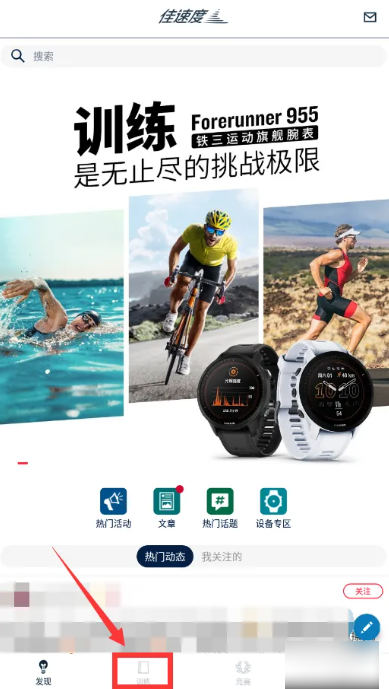 佳速度怎样加入训练营 佳速度加入训练营方法介绍