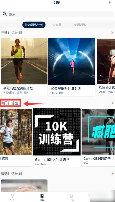 佳速度怎样加入训练营 佳速度加入训练营方法介绍