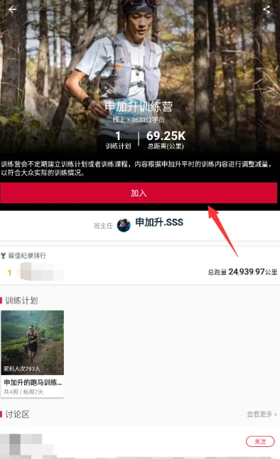 佳速度怎样加入训练营 佳速度加入训练营方法介绍