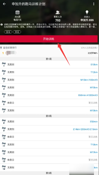 佳速度怎样加入训练营 佳速度加入训练营方法介绍