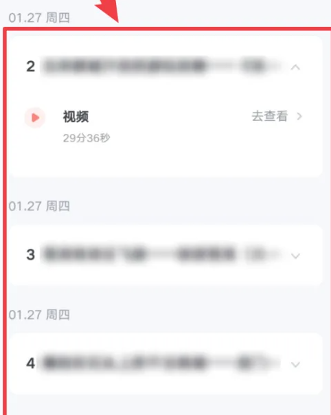 有道精品课怎么听课 有道精品课听课方法介绍