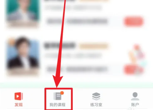 有道精品课怎么听课 有道精品课听课方法介绍