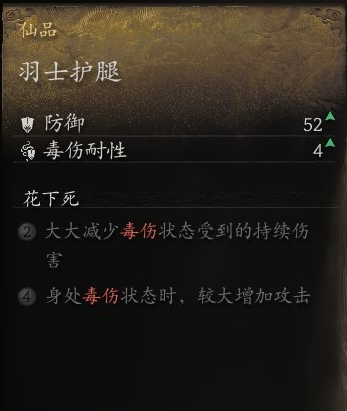 黑神话悟空腿甲羽士护腿怎么获取 羽士护腿收集全攻略