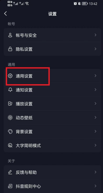 抖音连续聊天标识怎么设置 抖音连续聊天标识设置分享